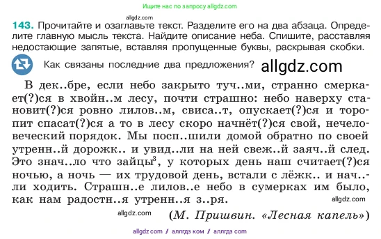 Русский язык, 6 класс Учебник, авторы: Баранов Михаил Трофимович, Ладыженская Таиса Алексеевна, Тростенцова Лидия Александровна, Ладыженская Наталия Вениаминовна, Дейкина Алевтина Дмитриевна, Антонова Любовь Геннадиевна, Григорян Лариса Трофимовна, Кулибаба Иван Иванович, издательство Просвещение, Москва, 2023, салатового цвета, Часть 1, страница 78, номер 143, Условие 2023