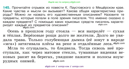 Русский язык, 6 класс Учебник, авторы: Баранов Михаил Трофимович, Ладыженская Таиса Алексеевна, Тростенцова Лидия Александровна, Ладыженская Наталия Вениаминовна, Дейкина Алевтина Дмитриевна, Антонова Любовь Геннадиевна, Григорян Лариса Трофимовна, Кулибаба Иван Иванович, издательство Просвещение, Москва, 2023, салатового цвета, Часть 1, страница 79, номер 145, Условие 2023
