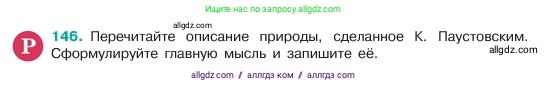 Русский язык, 6 класс Учебник, авторы: Баранов Михаил Трофимович, Ладыженская Таиса Алексеевна, Тростенцова Лидия Александровна, Ладыженская Наталия Вениаминовна, Дейкина Алевтина Дмитриевна, Антонова Любовь Геннадиевна, Григорян Лариса Трофимовна, Кулибаба Иван Иванович, издательство Просвещение, Москва, 2023, салатового цвета, Часть 1, страница 79, номер 146, Условие 2023