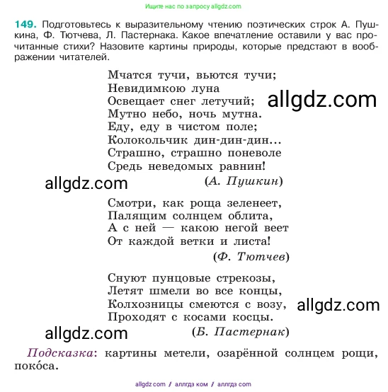 Русский язык, 6 класс Учебник, авторы: Баранов Михаил Трофимович, Ладыженская Таиса Алексеевна, Тростенцова Лидия Александровна, Ладыженская Наталия Вениаминовна, Дейкина Алевтина Дмитриевна, Антонова Любовь Геннадиевна, Григорян Лариса Трофимовна, Кулибаба Иван Иванович, издательство Просвещение, Москва, 2023, салатового цвета, Часть 1, страница 80, номер 149, Условие 2023