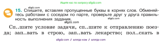 Русский язык, 6 класс Учебник, авторы: Баранов Михаил Трофимович, Ладыженская Таиса Алексеевна, Тростенцова Лидия Александровна, Ладыженская Наталия Вениаминовна, Дейкина Алевтина Дмитриевна, Антонова Любовь Геннадиевна, Григорян Лариса Трофимовна, Кулибаба Иван Иванович, издательство Просвещение, Москва, 2023, салатового цвета, Часть 1, страница 8, номер 15, Условие 2023