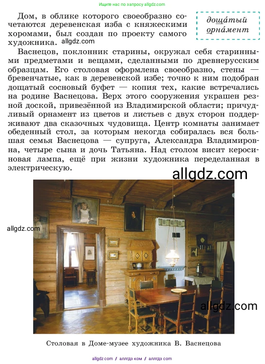 Русский язык, 6 класс Учебник, авторы: Баранов Михаил Трофимович, Ладыженская Таиса Алексеевна, Тростенцова Лидия Александровна, Ладыженская Наталия Вениаминовна, Дейкина Алевтина Дмитриевна, Антонова Любовь Геннадиевна, Григорян Лариса Трофимовна, Кулибаба Иван Иванович, издательство Просвещение, Москва, 2023, салатового цвета, Часть 1, страница 84, номер 159, Условие 2023 (продолжение 2)