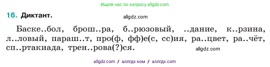 Русский язык, 6 класс Учебник, авторы: Баранов Михаил Трофимович, Ладыженская Таиса Алексеевна, Тростенцова Лидия Александровна, Ладыженская Наталия Вениаминовна, Дейкина Алевтина Дмитриевна, Антонова Любовь Геннадиевна, Григорян Лариса Трофимовна, Кулибаба Иван Иванович, издательство Просвещение, Москва, 2023, салатового цвета, Часть 1, страница 9, номер 16, Условие 2023