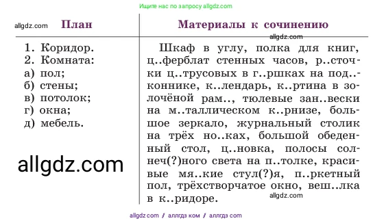 Русский язык, 6 класс Учебник, авторы: Баранов Михаил Трофимович, Ладыженская Таиса Алексеевна, Тростенцова Лидия Александровна, Ладыженская Наталия Вениаминовна, Дейкина Алевтина Дмитриевна, Антонова Любовь Геннадиевна, Григорян Лариса Трофимовна, Кулибаба Иван Иванович, издательство Просвещение, Москва, 2023, салатового цвета, Часть 1, страница 86, номер 162, Условие 2023 (продолжение 2)