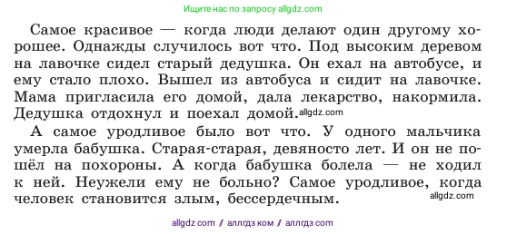 Русский язык, 6 класс Учебник, авторы: Баранов Михаил Трофимович, Ладыженская Таиса Алексеевна, Тростенцова Лидия Александровна, Ладыженская Наталия Вениаминовна, Дейкина Алевтина Дмитриевна, Антонова Любовь Геннадиевна, Григорян Лариса Трофимовна, Кулибаба Иван Иванович, издательство Просвещение, Москва, 2023, салатового цвета, Часть 1, страница 89, номер 167, Условие 2023 (продолжение 2)