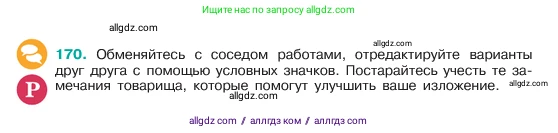 Русский язык, 6 класс Учебник, авторы: Баранов Михаил Трофимович, Ладыженская Таиса Алексеевна, Тростенцова Лидия Александровна, Ладыженская Наталия Вениаминовна, Дейкина Алевтина Дмитриевна, Антонова Любовь Геннадиевна, Григорян Лариса Трофимовна, Кулибаба Иван Иванович, издательство Просвещение, Москва, 2023, салатового цвета, Часть 1, страница 91, номер 170, Условие 2023