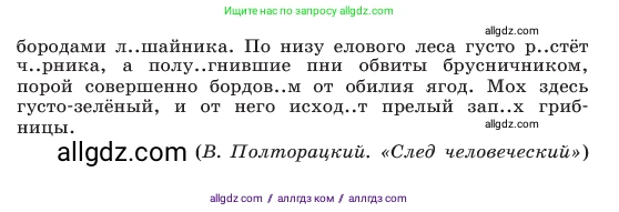 Русский язык, 6 класс Учебник, авторы: Баранов Михаил Трофимович, Ладыженская Таиса Алексеевна, Тростенцова Лидия Александровна, Ладыженская Наталия Вениаминовна, Дейкина Алевтина Дмитриевна, Антонова Любовь Геннадиевна, Григорян Лариса Трофимовна, Кулибаба Иван Иванович, издательство Просвещение, Москва, 2023, салатового цвета, Часть 1, страница 92, номер 171, Условие 2023 (продолжение 2)