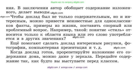 Русский язык, 6 класс Учебник, авторы: Баранов Михаил Трофимович, Ладыженская Таиса Алексеевна, Тростенцова Лидия Александровна, Ладыженская Наталия Вениаминовна, Дейкина Алевтина Дмитриевна, Антонова Любовь Геннадиевна, Григорян Лариса Трофимовна, Кулибаба Иван Иванович, издательство Просвещение, Москва, 2023, салатового цвета, Часть 1, страница 95, номер 177, Условие 2023 (продолжение 2)
