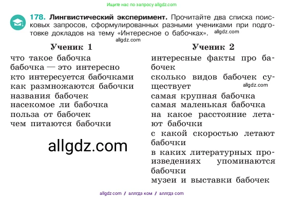 Русский язык, 6 класс Учебник, авторы: Баранов Михаил Трофимович, Ладыженская Таиса Алексеевна, Тростенцова Лидия Александровна, Ладыженская Наталия Вениаминовна, Дейкина Алевтина Дмитриевна, Антонова Любовь Геннадиевна, Григорян Лариса Трофимовна, Кулибаба Иван Иванович, издательство Просвещение, Москва, 2023, салатового цвета, Часть 1, страница 96, номер 178, Условие 2023