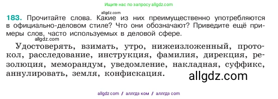 Русский язык, 6 класс Учебник, авторы: Баранов Михаил Трофимович, Ладыженская Таиса Алексеевна, Тростенцова Лидия Александровна, Ладыженская Наталия Вениаминовна, Дейкина Алевтина Дмитриевна, Антонова Любовь Геннадиевна, Григорян Лариса Трофимовна, Кулибаба Иван Иванович, издательство Просвещение, Москва, 2023, салатового цвета, Часть 1, страница 98, номер 183, Условие 2023