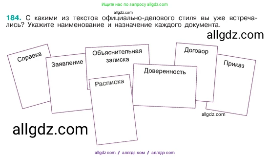Русский язык, 6 класс Учебник, авторы: Баранов Михаил Трофимович, Ладыженская Таиса Алексеевна, Тростенцова Лидия Александровна, Ладыженская Наталия Вениаминовна, Дейкина Алевтина Дмитриевна, Антонова Любовь Геннадиевна, Григорян Лариса Трофимовна, Кулибаба Иван Иванович, издательство Просвещение, Москва, 2023, салатового цвета, Часть 1, страница 98, номер 184, Условие 2023