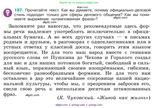 Русский язык, 6 класс Учебник, авторы: Баранов Михаил Трофимович, Ладыженская Таиса Алексеевна, Тростенцова Лидия Александровна, Ладыженская Наталия Вениаминовна, Дейкина Алевтина Дмитриевна, Антонова Любовь Геннадиевна, Григорян Лариса Трофимовна, Кулибаба Иван Иванович, издательство Просвещение, Москва, 2023, салатового цвета, Часть 1, страница 100, номер 187, Условие 2023