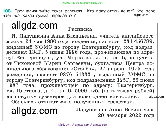 Русский язык, 6 класс Учебник, авторы: Баранов Михаил Трофимович, Ладыженская Таиса Алексеевна, Тростенцова Лидия Александровна, Ладыженская Наталия Вениаминовна, Дейкина Алевтина Дмитриевна, Антонова Любовь Геннадиевна, Григорян Лариса Трофимовна, Кулибаба Иван Иванович, издательство Просвещение, Москва, 2023, салатового цвета, Часть 1, страница 101, номер 188, Условие 2023