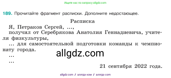 Русский язык, 6 класс Учебник, авторы: Баранов Михаил Трофимович, Ладыженская Таиса Алексеевна, Тростенцова Лидия Александровна, Ладыженская Наталия Вениаминовна, Дейкина Алевтина Дмитриевна, Антонова Любовь Геннадиевна, Григорян Лариса Трофимовна, Кулибаба Иван Иванович, издательство Просвещение, Москва, 2023, салатового цвета, Часть 1, страница 101, номер 189, Условие 2023
