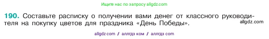 Русский язык, 6 класс Учебник, авторы: Баранов Михаил Трофимович, Ладыженская Таиса Алексеевна, Тростенцова Лидия Александровна, Ладыженская Наталия Вениаминовна, Дейкина Алевтина Дмитриевна, Антонова Любовь Геннадиевна, Григорян Лариса Трофимовна, Кулибаба Иван Иванович, издательство Просвещение, Москва, 2023, салатового цвета, Часть 1, страница 101, номер 190, Условие 2023