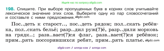 Русский язык, 6 класс Учебник, авторы: Баранов Михаил Трофимович, Ладыженская Таиса Алексеевна, Тростенцова Лидия Александровна, Ладыженская Наталия Вениаминовна, Дейкина Алевтина Дмитриевна, Антонова Любовь Геннадиевна, Григорян Лариса Трофимовна, Кулибаба Иван Иванович, издательство Просвещение, Москва, 2023, салатового цвета, Часть 1, страница 105, номер 198, Условие 2023