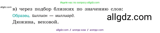 Русский язык, 6 класс Учебник, авторы: Баранов Михаил Трофимович, Ладыженская Таиса Алексеевна, Тростенцова Лидия Александровна, Ладыженская Наталия Вениаминовна, Дейкина Алевтина Дмитриевна, Антонова Любовь Геннадиевна, Григорян Лариса Трофимовна, Кулибаба Иван Иванович, издательство Просвещение, Москва, 2023, салатового цвета, Часть 1, страница 105, номер 199, Условие 2023 (продолжение 2)