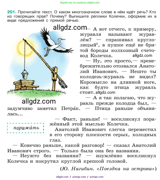 Русский язык, 6 класс Учебник, авторы: Баранов Михаил Трофимович, Ладыженская Таиса Алексеевна, Тростенцова Лидия Александровна, Ладыженская Наталия Вениаминовна, Дейкина Алевтина Дмитриевна, Антонова Любовь Геннадиевна, Григорян Лариса Трофимовна, Кулибаба Иван Иванович, издательство Просвещение, Москва, 2023, салатового цвета, Часть 1, страница 106, номер 201, Условие 2023