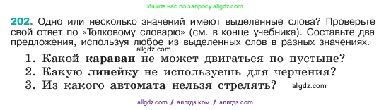 Русский язык, 6 класс Учебник, авторы: Баранов Михаил Трофимович, Ладыженская Таиса Алексеевна, Тростенцова Лидия Александровна, Ладыженская Наталия Вениаминовна, Дейкина Алевтина Дмитриевна, Антонова Любовь Геннадиевна, Григорян Лариса Трофимовна, Кулибаба Иван Иванович, издательство Просвещение, Москва, 2023, салатового цвета, Часть 1, страница 107, номер 202, Условие 2023