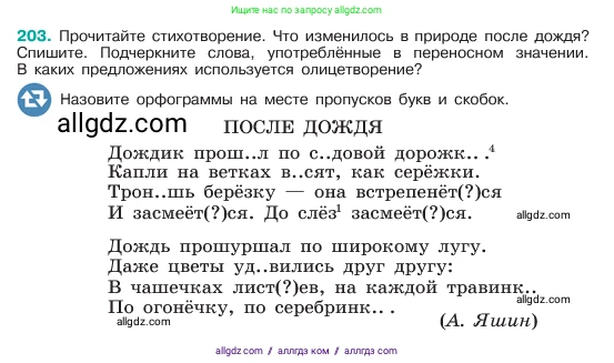 Русский язык, 6 класс Учебник, авторы: Баранов Михаил Трофимович, Ладыженская Таиса Алексеевна, Тростенцова Лидия Александровна, Ладыженская Наталия Вениаминовна, Дейкина Алевтина Дмитриевна, Антонова Любовь Геннадиевна, Григорян Лариса Трофимовна, Кулибаба Иван Иванович, издательство Просвещение, Москва, 2023, салатового цвета, Часть 1, страница 107, номер 203, Условие 2023