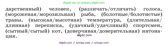 Русский язык, 6 класс Учебник, авторы: Баранов Михаил Трофимович, Ладыженская Таиса Алексеевна, Тростенцова Лидия Александровна, Ладыженская Наталия Вениаминовна, Дейкина Алевтина Дмитриевна, Антонова Любовь Геннадиевна, Григорян Лариса Трофимовна, Кулибаба Иван Иванович, издательство Просвещение, Москва, 2023, салатового цвета, Часть 1, страница 108, номер 208, Условие 2023 (продолжение 2)