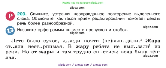 Русский язык, 6 класс Учебник, авторы: Баранов Михаил Трофимович, Ладыженская Таиса Алексеевна, Тростенцова Лидия Александровна, Ладыженская Наталия Вениаминовна, Дейкина Алевтина Дмитриевна, Антонова Любовь Геннадиевна, Григорян Лариса Трофимовна, Кулибаба Иван Иванович, издательство Просвещение, Москва, 2023, салатового цвета, Часть 1, страница 109, номер 209, Условие 2023