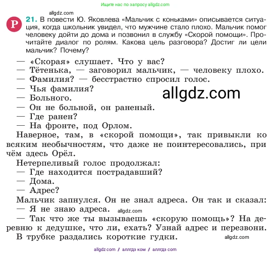 Русский язык, 6 класс Учебник, авторы: Баранов Михаил Трофимович, Ладыженская Таиса Алексеевна, Тростенцова Лидия Александровна, Ладыженская Наталия Вениаминовна, Дейкина Алевтина Дмитриевна, Антонова Любовь Геннадиевна, Григорян Лариса Трофимовна, Кулибаба Иван Иванович, издательство Просвещение, Москва, 2023, салатового цвета, Часть 1, страница 11, номер 21, Условие 2023