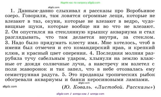 Русский язык, 6 класс Учебник, авторы: Баранов Михаил Трофимович, Ладыженская Таиса Алексеевна, Тростенцова Лидия Александровна, Ладыженская Наталия Вениаминовна, Дейкина Алевтина Дмитриевна, Антонова Любовь Геннадиевна, Григорян Лариса Трофимовна, Кулибаба Иван Иванович, издательство Просвещение, Москва, 2023, салатового цвета, Часть 1, страница 111, номер 216, Условие 2023 (продолжение 2)