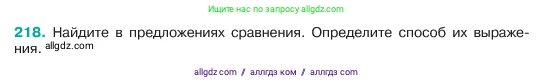 Русский язык, 6 класс Учебник, авторы: Баранов Михаил Трофимович, Ладыженская Таиса Алексеевна, Тростенцова Лидия Александровна, Ладыженская Наталия Вениаминовна, Дейкина Алевтина Дмитриевна, Антонова Любовь Геннадиевна, Григорян Лариса Трофимовна, Кулибаба Иван Иванович, издательство Просвещение, Москва, 2023, салатового цвета, Часть 1, страница 112, номер 218, Условие 2023