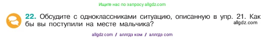 Русский язык, 6 класс Учебник, авторы: Баранов Михаил Трофимович, Ладыженская Таиса Алексеевна, Тростенцова Лидия Александровна, Ладыженская Наталия Вениаминовна, Дейкина Алевтина Дмитриевна, Антонова Любовь Геннадиевна, Григорян Лариса Трофимовна, Кулибаба Иван Иванович, издательство Просвещение, Москва, 2023, салатового цвета, Часть 1, страница 11, номер 22, Условие 2023