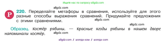 Русский язык, 6 класс Учебник, авторы: Баранов Михаил Трофимович, Ладыженская Таиса Алексеевна, Тростенцова Лидия Александровна, Ладыженская Наталия Вениаминовна, Дейкина Алевтина Дмитриевна, Антонова Любовь Геннадиевна, Григорян Лариса Трофимовна, Кулибаба Иван Иванович, издательство Просвещение, Москва, 2023, салатового цвета, Часть 1, страница 113, номер 220, Условие 2023