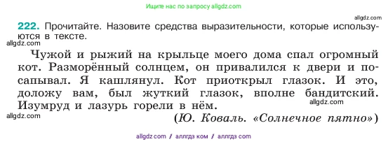 Русский язык, 6 класс Учебник, авторы: Баранов Михаил Трофимович, Ладыженская Таиса Алексеевна, Тростенцова Лидия Александровна, Ладыженская Наталия Вениаминовна, Дейкина Алевтина Дмитриевна, Антонова Любовь Геннадиевна, Григорян Лариса Трофимовна, Кулибаба Иван Иванович, издательство Просвещение, Москва, 2023, салатового цвета, Часть 1, страница 114, номер 222, Условие 2023