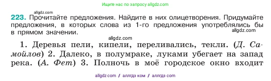 Русский язык, 6 класс Учебник, авторы: Баранов Михаил Трофимович, Ладыженская Таиса Алексеевна, Тростенцова Лидия Александровна, Ладыженская Наталия Вениаминовна, Дейкина Алевтина Дмитриевна, Антонова Любовь Геннадиевна, Григорян Лариса Трофимовна, Кулибаба Иван Иванович, издательство Просвещение, Москва, 2023, салатового цвета, Часть 1, страница 114, номер 223, Условие 2023