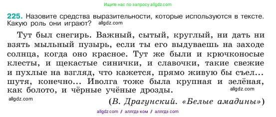 Русский язык, 6 класс Учебник, авторы: Баранов Михаил Трофимович, Ладыженская Таиса Алексеевна, Тростенцова Лидия Александровна, Ладыженская Наталия Вениаминовна, Дейкина Алевтина Дмитриевна, Антонова Любовь Геннадиевна, Григорян Лариса Трофимовна, Кулибаба Иван Иванович, издательство Просвещение, Москва, 2023, салатового цвета, Часть 1, страница 115, номер 225, Условие 2023