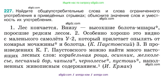 Русский язык, 6 класс Учебник, авторы: Баранов Михаил Трофимович, Ладыженская Таиса Алексеевна, Тростенцова Лидия Александровна, Ладыженская Наталия Вениаминовна, Дейкина Алевтина Дмитриевна, Антонова Любовь Геннадиевна, Григорян Лариса Трофимовна, Кулибаба Иван Иванович, издательство Просвещение, Москва, 2023, салатового цвета, Часть 1, страница 117, номер 227, Условие 2023