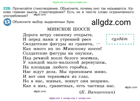 Русский язык, 6 класс Учебник, авторы: Баранов Михаил Трофимович, Ладыженская Таиса Алексеевна, Тростенцова Лидия Александровна, Ладыженская Наталия Вениаминовна, Дейкина Алевтина Дмитриевна, Антонова Любовь Геннадиевна, Григорян Лариса Трофимовна, Кулибаба Иван Иванович, издательство Просвещение, Москва, 2023, салатового цвета, Часть 1, страница 117, номер 228, Условие 2023