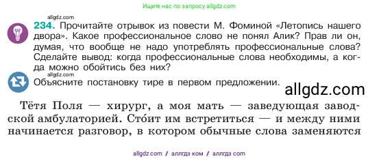 Русский язык, 6 класс Учебник, авторы: Баранов Михаил Трофимович, Ладыженская Таиса Алексеевна, Тростенцова Лидия Александровна, Ладыженская Наталия Вениаминовна, Дейкина Алевтина Дмитриевна, Антонова Любовь Геннадиевна, Григорян Лариса Трофимовна, Кулибаба Иван Иванович, издательство Просвещение, Москва, 2023, салатового цвета, Часть 1, страница 120, номер 234, Условие 2023