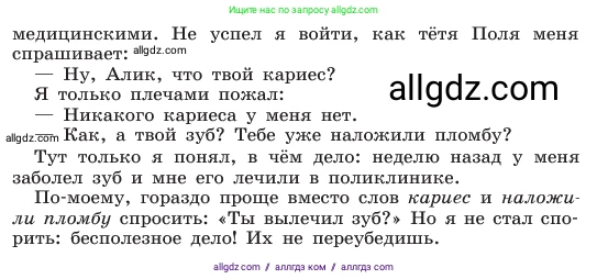 Русский язык, 6 класс Учебник, авторы: Баранов Михаил Трофимович, Ладыженская Таиса Алексеевна, Тростенцова Лидия Александровна, Ладыженская Наталия Вениаминовна, Дейкина Алевтина Дмитриевна, Антонова Любовь Геннадиевна, Григорян Лариса Трофимовна, Кулибаба Иван Иванович, издательство Просвещение, Москва, 2023, салатового цвета, Часть 1, страница 120, номер 234, Условие 2023 (продолжение 2)