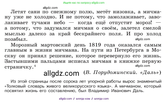 Русский язык, 6 класс Учебник, авторы: Баранов Михаил Трофимович, Ладыженская Таиса Алексеевна, Тростенцова Лидия Александровна, Ладыженская Наталия Вениаминовна, Дейкина Алевтина Дмитриевна, Антонова Любовь Геннадиевна, Григорян Лариса Трофимовна, Кулибаба Иван Иванович, издательство Просвещение, Москва, 2023, салатового цвета, Часть 1, страница 124, номер 242, Условие 2023 (продолжение 2)