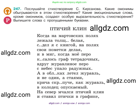 Русский язык, 6 класс Учебник, авторы: Баранов Михаил Трофимович, Ладыженская Таиса Алексеевна, Тростенцова Лидия Александровна, Ладыженская Наталия Вениаминовна, Дейкина Алевтина Дмитриевна, Антонова Любовь Геннадиевна, Григорян Лариса Трофимовна, Кулибаба Иван Иванович, издательство Просвещение, Москва, 2023, салатового цвета, Часть 1, страница 126, номер 247, Условие 2023