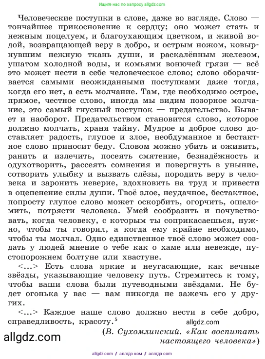 Русский язык, 6 класс Учебник, авторы: Баранов Михаил Трофимович, Ладыженская Таиса Алексеевна, Тростенцова Лидия Александровна, Ладыженская Наталия Вениаминовна, Дейкина Алевтина Дмитриевна, Антонова Любовь Геннадиевна, Григорян Лариса Трофимовна, Кулибаба Иван Иванович, издательство Просвещение, Москва, 2023, салатового цвета, Часть 1, страница 12, номер 25, Условие 2023 (продолжение 2)