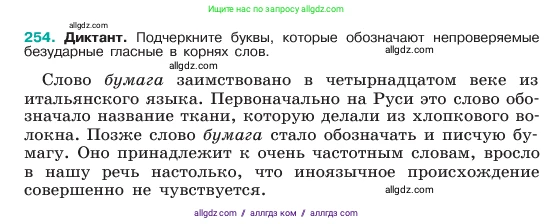 Русский язык, 6 класс Учебник, авторы: Баранов Михаил Трофимович, Ладыженская Таиса Алексеевна, Тростенцова Лидия Александровна, Ладыженская Наталия Вениаминовна, Дейкина Алевтина Дмитриевна, Антонова Любовь Геннадиевна, Григорян Лариса Трофимовна, Кулибаба Иван Иванович, издательство Просвещение, Москва, 2023, салатового цвета, Часть 1, страница 130, номер 254, Условие 2023
