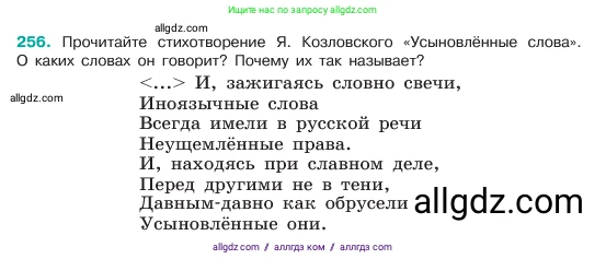 Русский язык, 6 класс Учебник, авторы: Баранов Михаил Трофимович, Ладыженская Таиса Алексеевна, Тростенцова Лидия Александровна, Ладыженская Наталия Вениаминовна, Дейкина Алевтина Дмитриевна, Антонова Любовь Геннадиевна, Григорян Лариса Трофимовна, Кулибаба Иван Иванович, издательство Просвещение, Москва, 2023, салатового цвета, Часть 1, страница 131, номер 256, Условие 2023