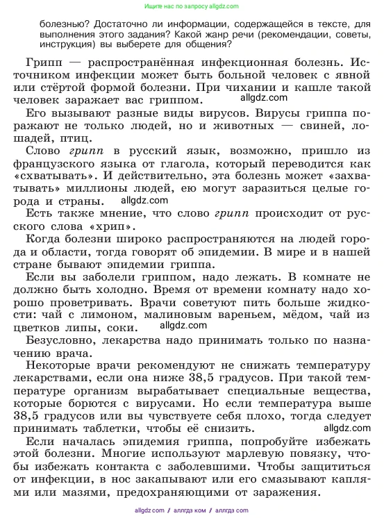 Русский язык, 6 класс Учебник, авторы: Баранов Михаил Трофимович, Ладыженская Таиса Алексеевна, Тростенцова Лидия Александровна, Ладыженская Наталия Вениаминовна, Дейкина Алевтина Дмитриевна, Антонова Любовь Геннадиевна, Григорян Лариса Трофимовна, Кулибаба Иван Иванович, издательство Просвещение, Москва, 2023, салатового цвета, Часть 1, страница 131, номер 259, Условие 2023 (продолжение 2)