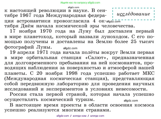 Русский язык, 6 класс Учебник, авторы: Баранов Михаил Трофимович, Ладыженская Таиса Алексеевна, Тростенцова Лидия Александровна, Ладыженская Наталия Вениаминовна, Дейкина Алевтина Дмитриевна, Антонова Любовь Геннадиевна, Григорян Лариса Трофимовна, Кулибаба Иван Иванович, издательство Просвещение, Москва, 2023, салатового цвета, Часть 1, страница 133, номер 260, Условие 2023 (продолжение 2)