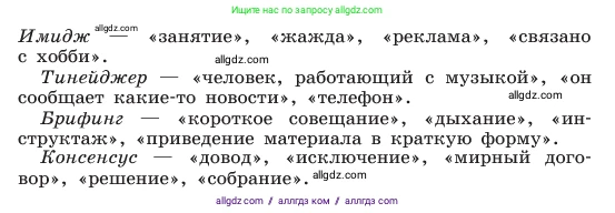 Русский язык, 6 класс Учебник, авторы: Баранов Михаил Трофимович, Ладыженская Таиса Алексеевна, Тростенцова Лидия Александровна, Ладыженская Наталия Вениаминовна, Дейкина Алевтина Дмитриевна, Антонова Любовь Геннадиевна, Григорян Лариса Трофимовна, Кулибаба Иван Иванович, издательство Просвещение, Москва, 2023, салатового цвета, Часть 1, страница 134, номер 262, Условие 2023 (продолжение 2)