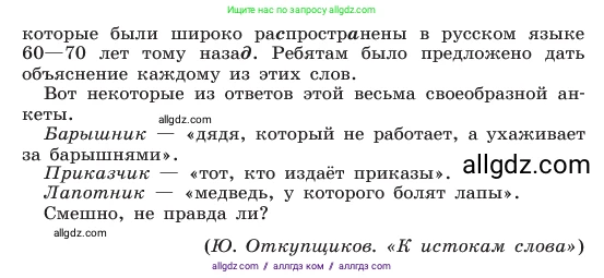Русский язык, 6 класс Учебник, авторы: Баранов Михаил Трофимович, Ладыженская Таиса Алексеевна, Тростенцова Лидия Александровна, Ладыженская Наталия Вениаминовна, Дейкина Алевтина Дмитриевна, Антонова Любовь Геннадиевна, Григорян Лариса Трофимовна, Кулибаба Иван Иванович, издательство Просвещение, Москва, 2023, салатового цвета, Часть 1, страница 136, номер 265, Условие 2023 (продолжение 2)