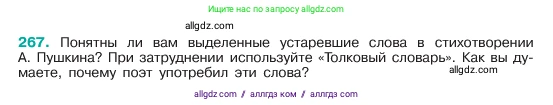 Русский язык, 6 класс Учебник, авторы: Баранов Михаил Трофимович, Ладыженская Таиса Алексеевна, Тростенцова Лидия Александровна, Ладыженская Наталия Вениаминовна, Дейкина Алевтина Дмитриевна, Антонова Любовь Геннадиевна, Григорян Лариса Трофимовна, Кулибаба Иван Иванович, издательство Просвещение, Москва, 2023, салатового цвета, Часть 1, страница 137, номер 267, Условие 2023