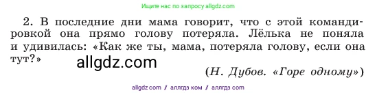 Русский язык, 6 класс Учебник, авторы: Баранов Михаил Трофимович, Ладыженская Таиса Алексеевна, Тростенцова Лидия Александровна, Ладыженская Наталия Вениаминовна, Дейкина Алевтина Дмитриевна, Антонова Любовь Геннадиевна, Григорян Лариса Трофимовна, Кулибаба Иван Иванович, издательство Просвещение, Москва, 2023, салатового цвета, Часть 1, страница 139, номер 269, Условие 2023 (продолжение 2)