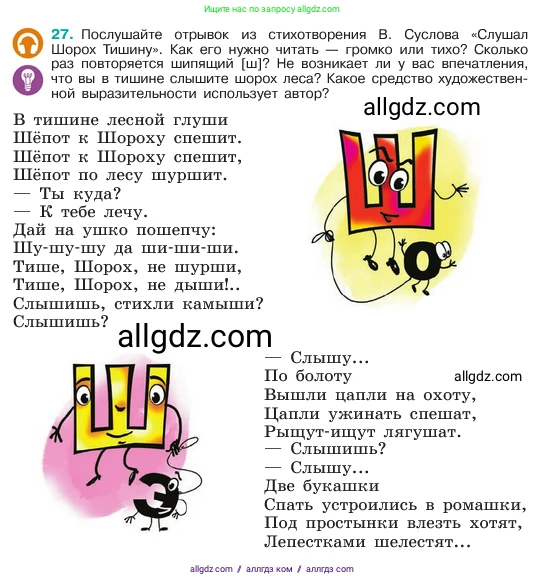 Русский язык, 6 класс Учебник, авторы: Баранов Михаил Трофимович, Ладыженская Таиса Алексеевна, Тростенцова Лидия Александровна, Ладыженская Наталия Вениаминовна, Дейкина Алевтина Дмитриевна, Антонова Любовь Геннадиевна, Григорян Лариса Трофимовна, Кулибаба Иван Иванович, издательство Просвещение, Москва, 2023, салатового цвета, Часть 1, страница 16, номер 27, Условие 2023
